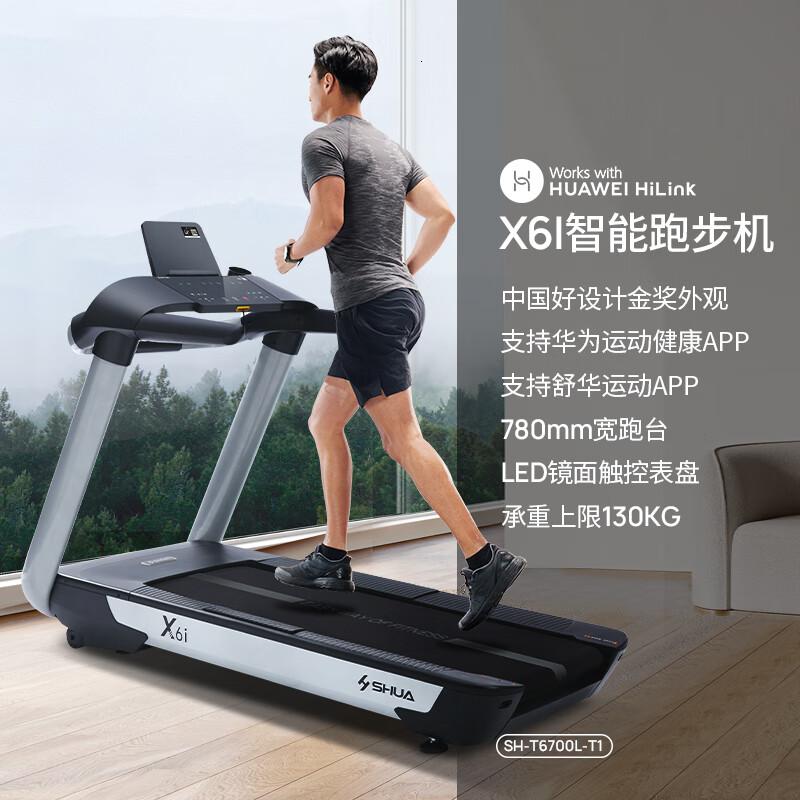 舒华X6跑步机运动健身器材健身房器械跑步机SH-T6700LT1单位:台