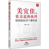 美宜佳,更亲近的伙伴 轻轻松松开个便利店
