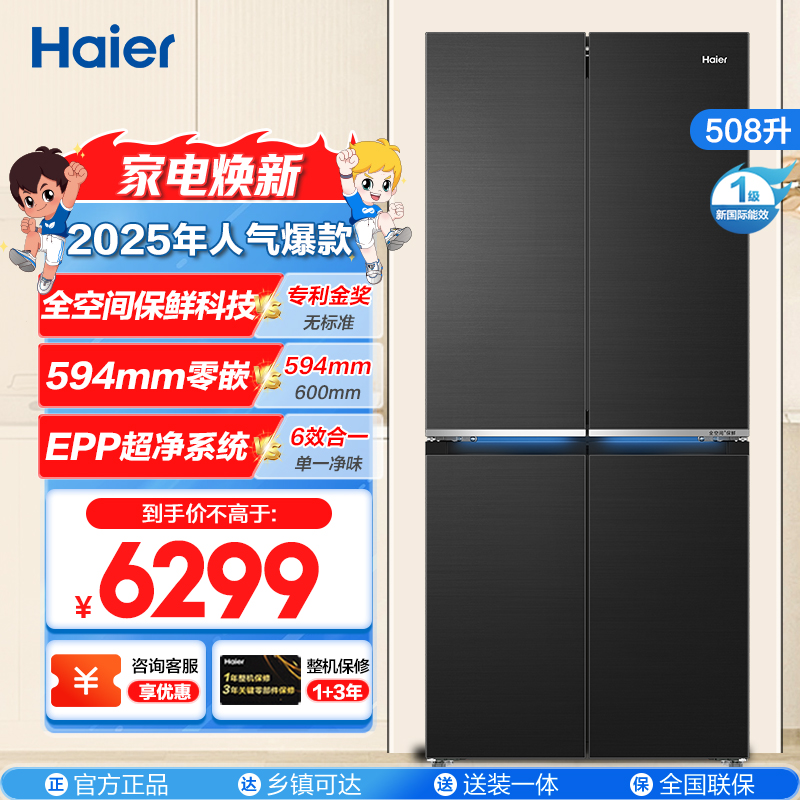 海尔(Haier)508升十字门超薄冰箱 全空间保鲜 阻氧干湿分储BCD-508WGHTD1BXZU1
