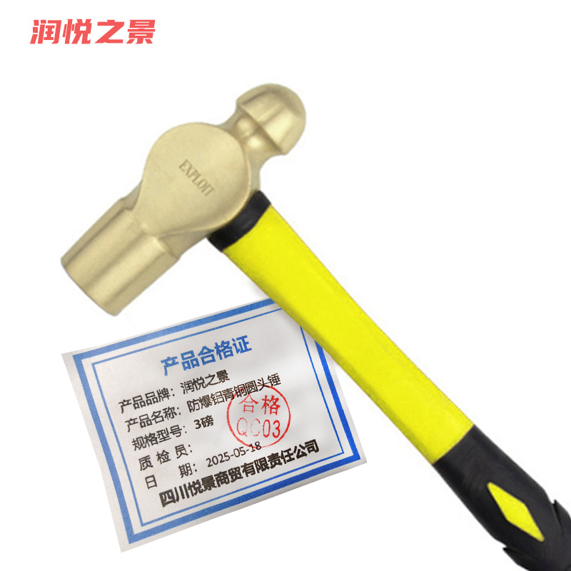 润悦之景 防爆铝青铜圆头锤 3磅 把高清大图