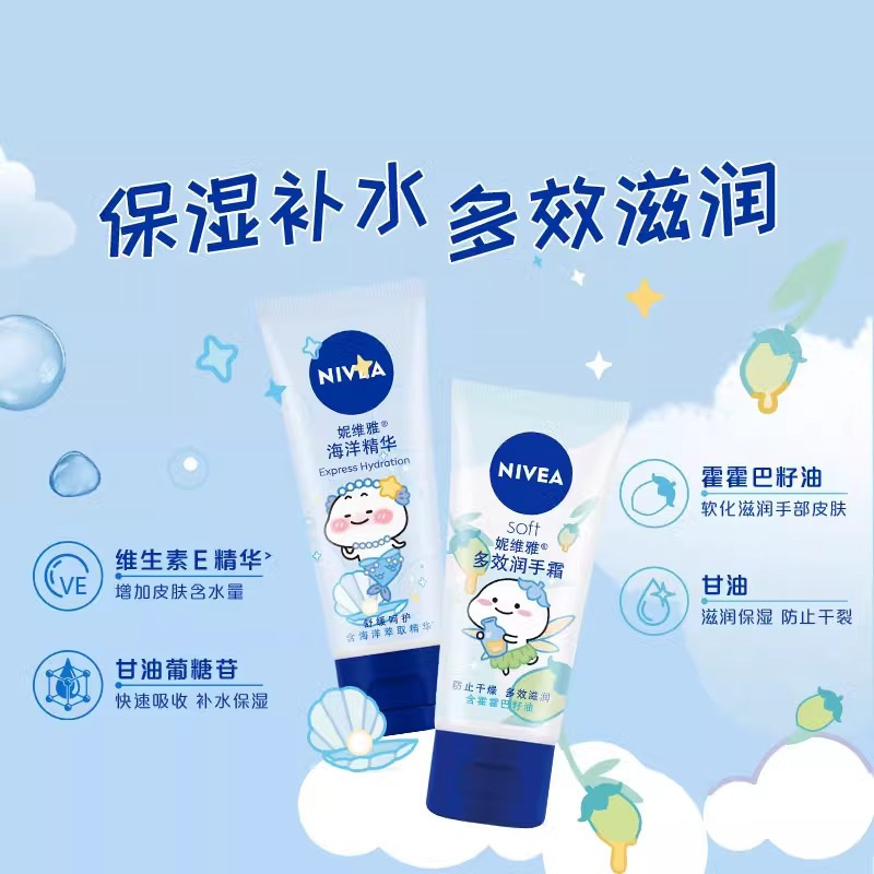 妮维雅NIVEA滋润保湿乳液护手霜4支保湿补水防干裂 海洋精华2支+深层滋润2支