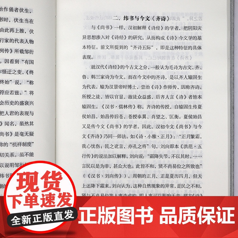 [精装]神秘文化的启示:纬书与汉代文化 李中华著纬书与汉代神话民俗文化研究书籍高清大图