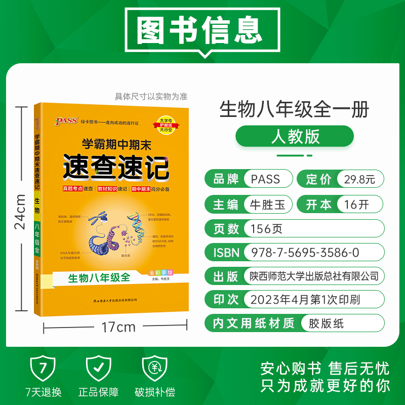 地理·人教版 八年级/初中二年级 [正版]学霸期中期末速查速记生物八年级上下册全套基础知识速记开卷考试速查手册快速拿分真