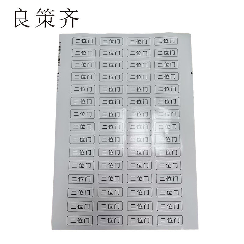 良策齐二位门49*20mm张