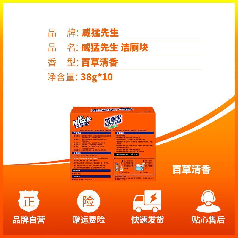 威猛先生洁厕宝蓝泡泡百草清香38g*20块 洁厕块马桶清洁祛臭去异味高清大图