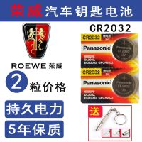 2016/17/18款荣威RX5 360 RX8 I6 950汽车智能遥控器钥匙电池原装