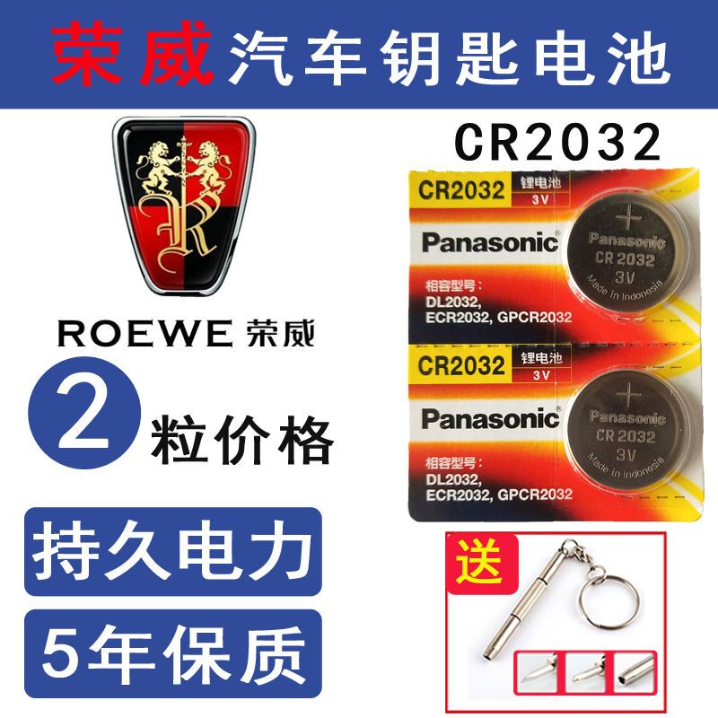 2016/17/18款荣威RX5 360 RX8 I6 950汽车智能遥控器钥匙电池原装