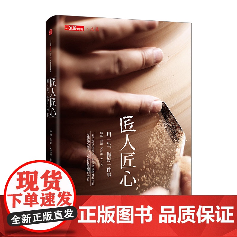 匠人精神系列(匠人精神1+匠人精神2:追求*的日式工作法+匠人匠心)中信书店中信出版高清大图