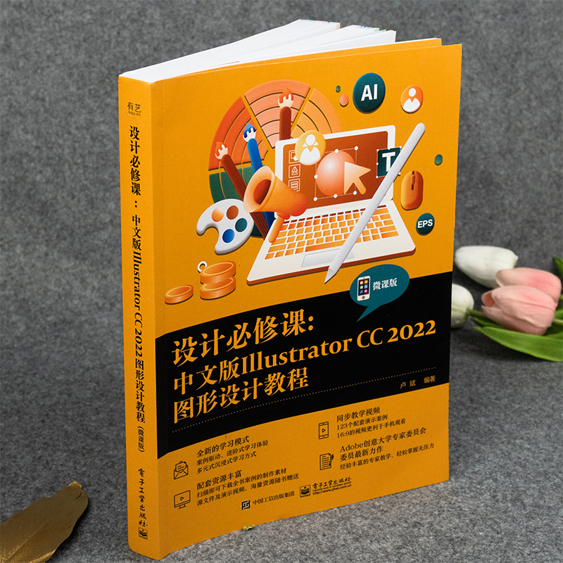 [正版]ai教程书籍2023ai软件教程书中文版adobeillustratorCC2022从入门到精通平面广告设计安高清大图