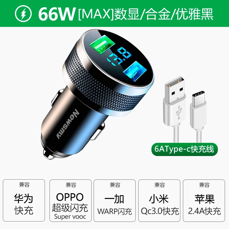 纽曼66w车载充电器快充一拖三点烟器转换插头手机usb车充 66W快充版+6AType-c快充线