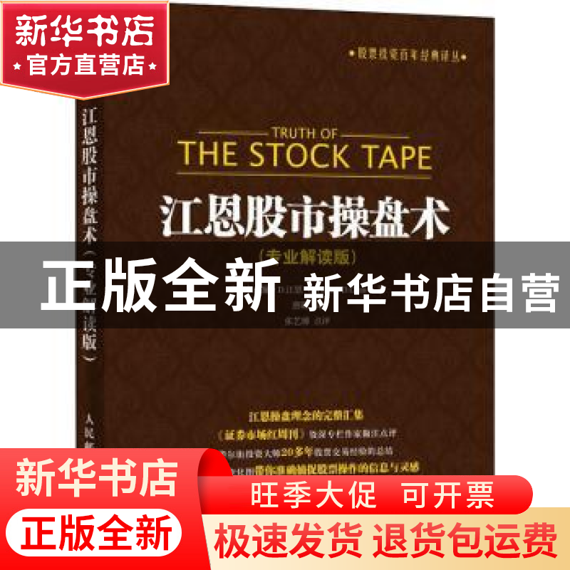正版 江恩股市操盘术(专业解读版) 【美】威廉·D.江恩 人民邮电出版