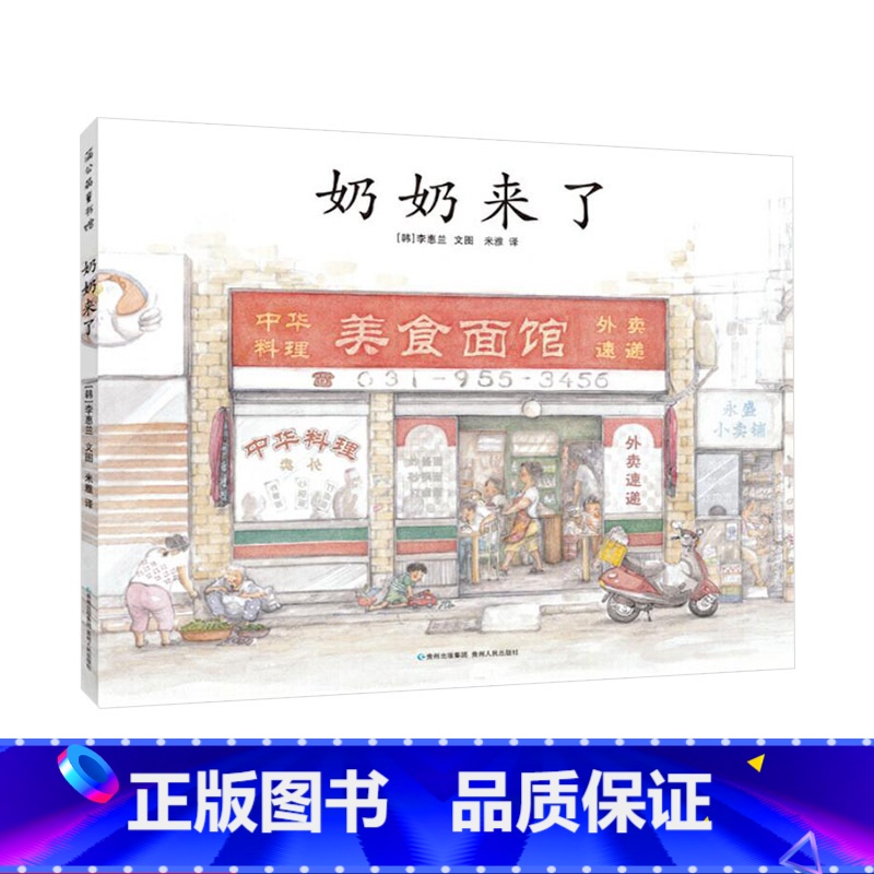 【正版】奶奶来了硬壳精装绘本蒲公英童书馆讲述孝道与责任的绘本硬壳精装图画书适合3岁以上儿童课外阅读书籍