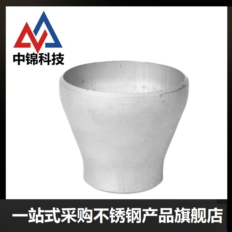 中锦科技 304不锈钢焊接大小头Φ76*60*4个高清大图