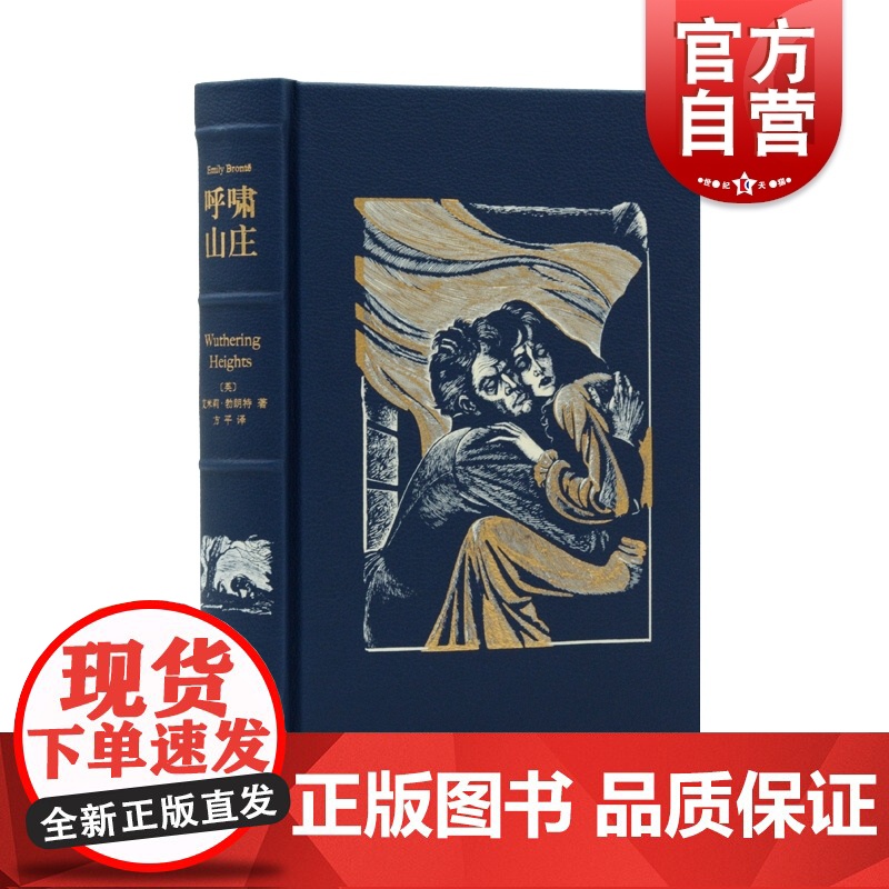 呼啸山庄插图珍藏本 艾米莉勃朗特代表作译文版插图珍藏本世界名著欧美英国文学外国奇特小说 上海译文出版社世纪高清大图