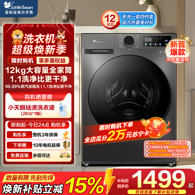 小天鹅TG120V098WDT