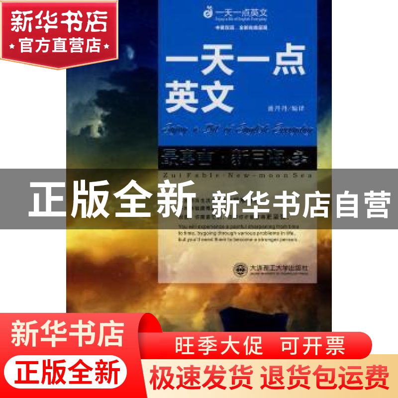 正版 最寓言·新月海 [美]AlejandroTaylor[等]编 大连理工大学出高清大图