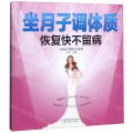 坐月子调体质恢复快不留病 科学坐月子书籍金牌月嫂教你坐月子一天一页 坐月子书籍产后月子书籍大全 月子护理书产妇食谱