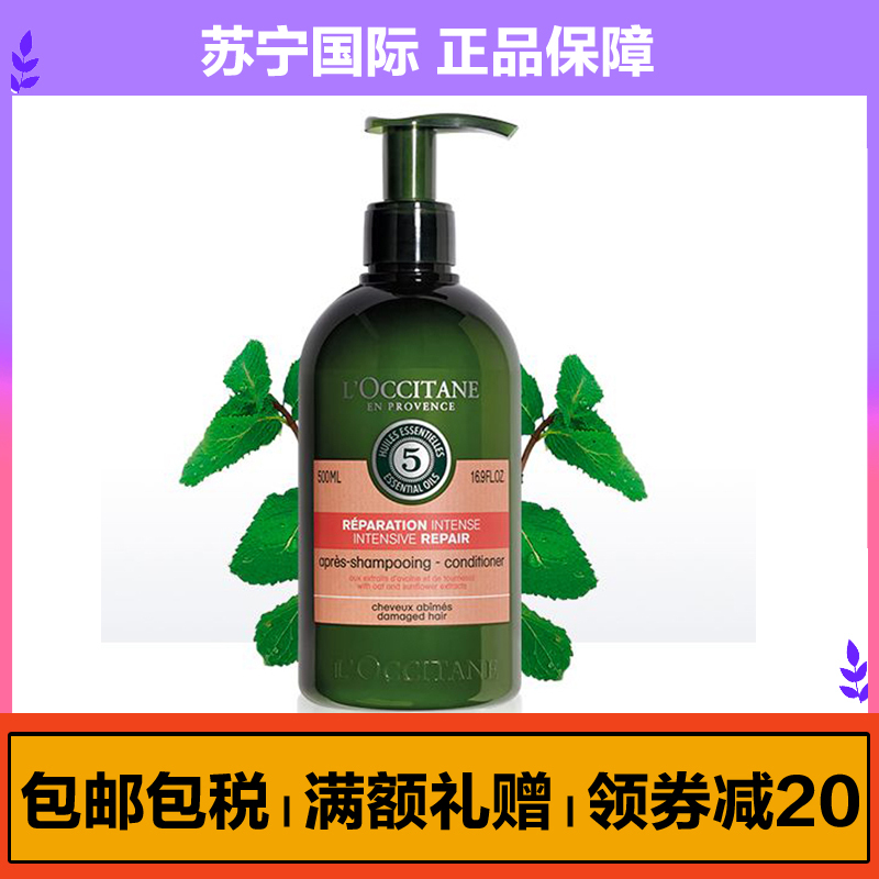 欧舒丹(L’OCCITANE)草本修护护发素500ml 男女夏丰盈蓬松滋养改善毛躁