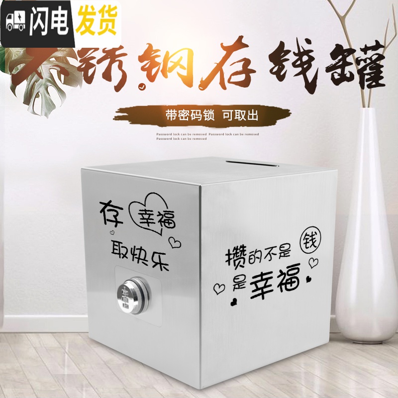 三维工匠网红不锈钢存钱罐带锁可取成人家用365天大容量防摔硬纸币储蓄罐 大号带密码锁(不刻字)不锈钢高清大图