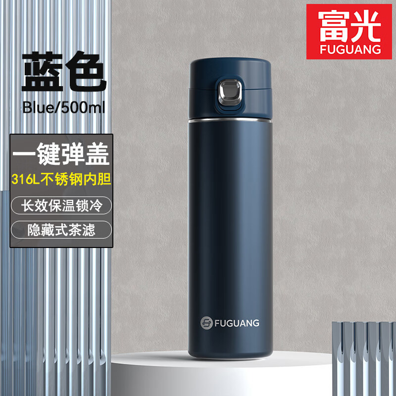 富光优铭弹盖真空杯 FGZ2419-500