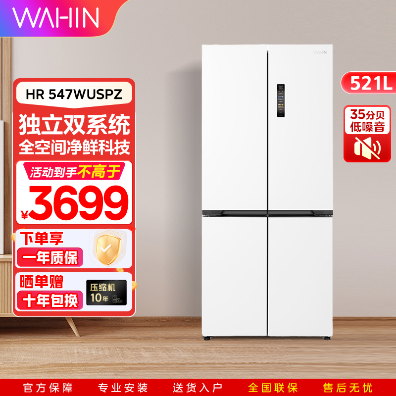 华凌神机547美的出品双系统双循环60cm超薄零嵌入式十字对开门冰箱一级能效HR-547WUSPZ