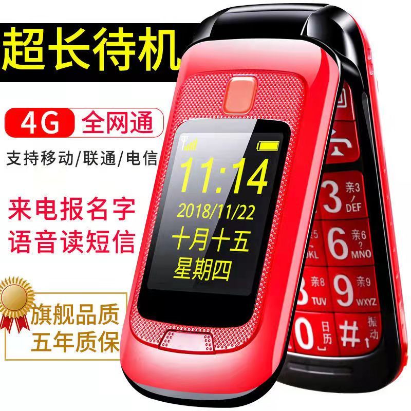 纽曼 L660老年手机翻盖手机大字大声正品长待机大屏语音王军工联通4G老人机 红色