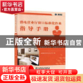 供电营业厅窗口标准化作业指导手册