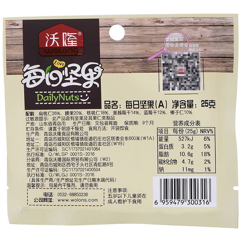 中秋国庆慰问-沃隆 每日坚果(A)款