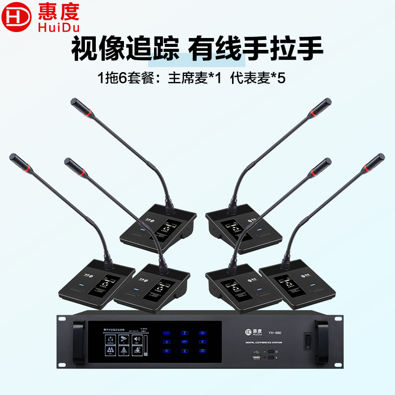 惠度(HuiDu)YH-680S有线手拉手会议麦克风视像追踪系统话筒讨论型会议桌面式鹅颈话筒一拖六