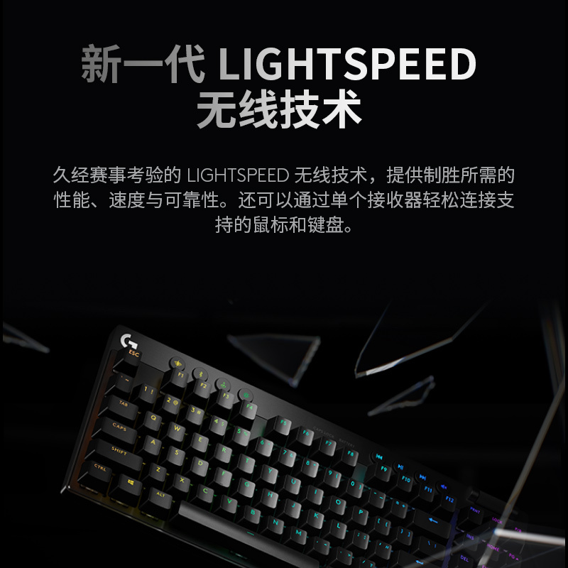 罗技(Logitech)PRO X TKL 无线游戏键盘电竞三模87键紧凑式布局RGB机械轴-黑色高清大图