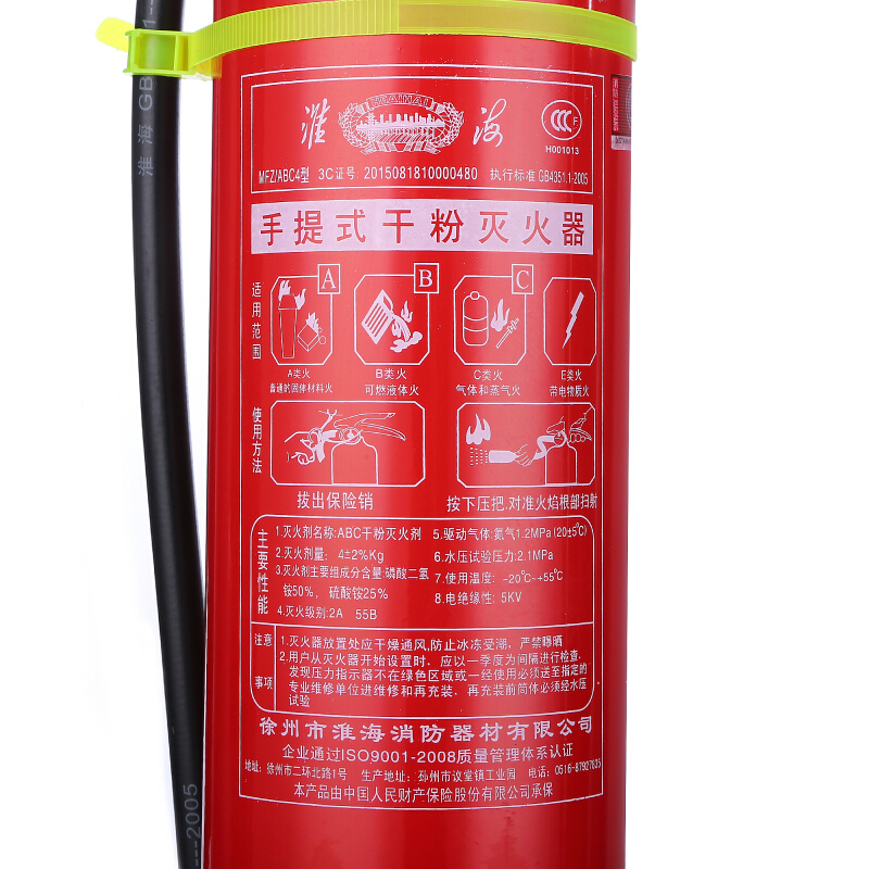 淮海_手提式干粉灭火器4Kg_MFZ/ABC4型 [黑龙江、吉林、辽宁、云南、贵州专拍]