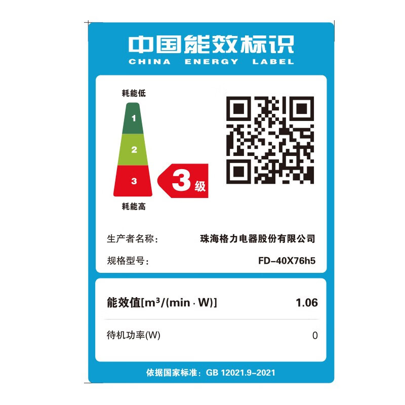 格力(GREE)电风扇 5叶大风量家用客厅卧室落地扇低音立式风扇学生办公室摇头角度可调电扇机械款FD-40X76h5高清大图