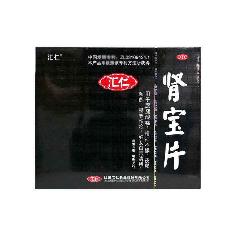 汇仁肾宝片36片/盒 阳痿早泄药温阳补肾药肾阳虚腰酸背痛遗精早泄可搭六味地黄丸五子衍宗丸