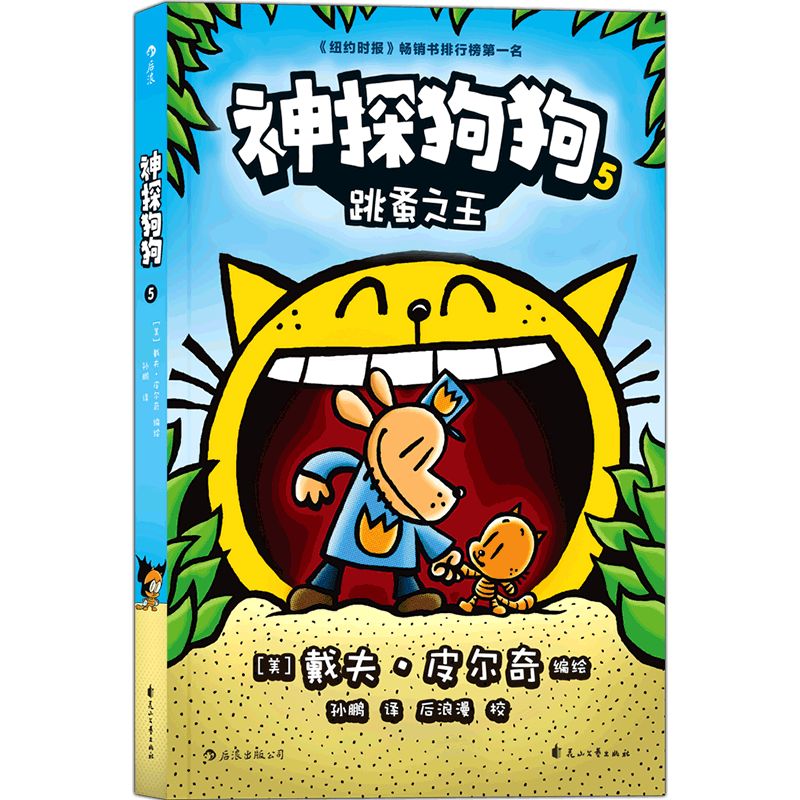 [2册套装]猫小子漫画俱乐部 [正版]神探狗狗胖龙蓝蓝猫小子漫画俱乐部任选 3-6岁儿童幽默漫画 戴夫皮尔奇儿童阅读绘本高清大图