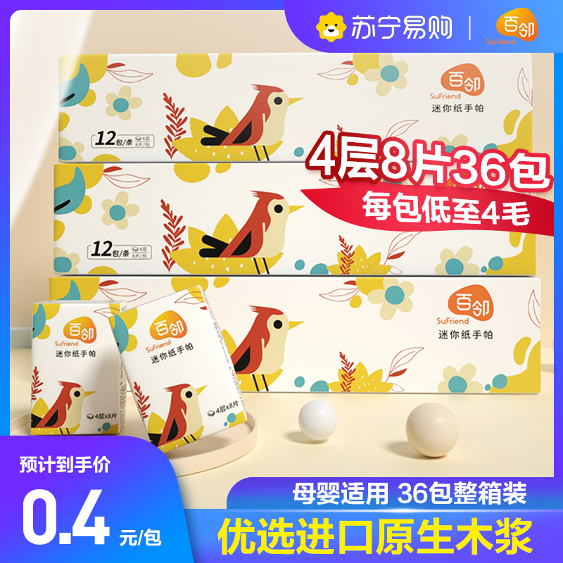 百邻[苏宁自有品牌] 彩绘系列 手帕纸 4层8片 12包*3条 36包 纸巾面巾纸