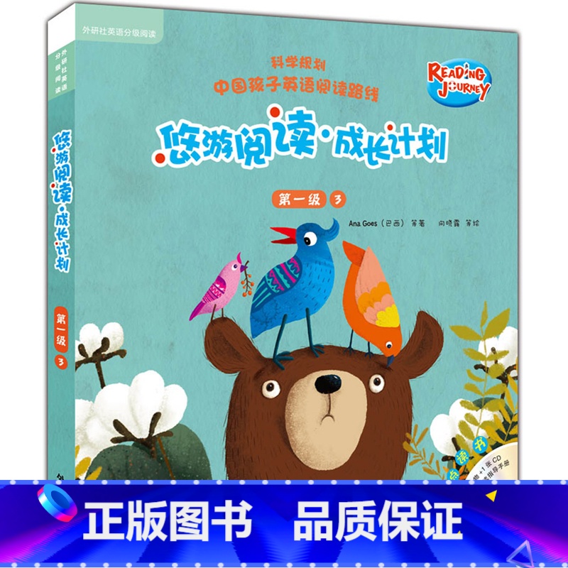 【正版】外研社图书悠游阅读·成长计划 第一级3(点读书)(6册读物+1张CD+亲子共读指导手册)