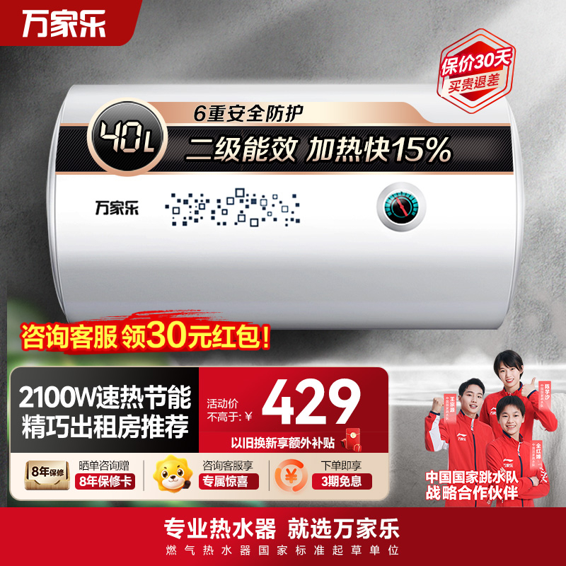 万家乐 40升热水器电热水器 2100w大功率速热 8年质保经济节能下潜加热 D40-DM1