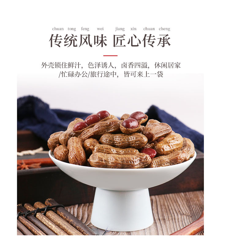 老街口卤汁花生带壳五香香辣250g/250g*2袋盐水煮花生零食小吃下酒菜独立包