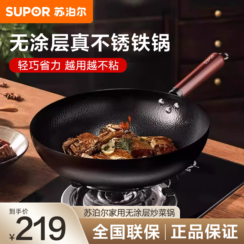 苏泊尔(SUPOR)精铁炒锅HC36F1