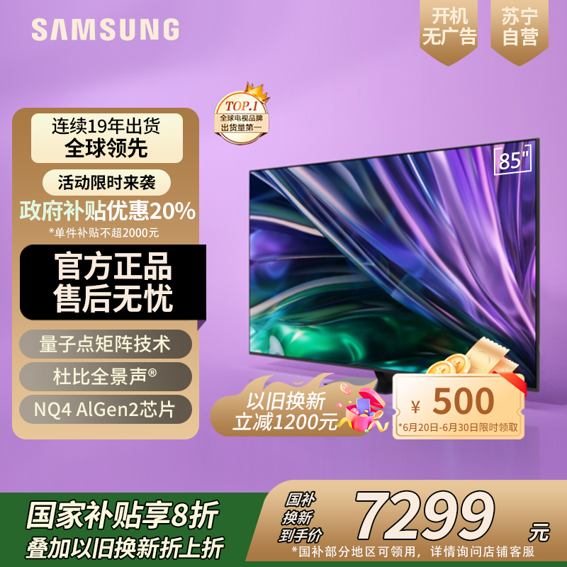 三星(SAMSUNG) 85英寸 Neo 量子点 Mini LED AI电视 120Hz QA85QNX9DAJXXZ