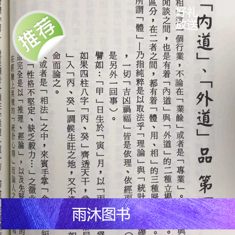 正版 星相书简法卷 (第一二手册合订本) 天册地册修订本 梁湘润 行卯高清大图