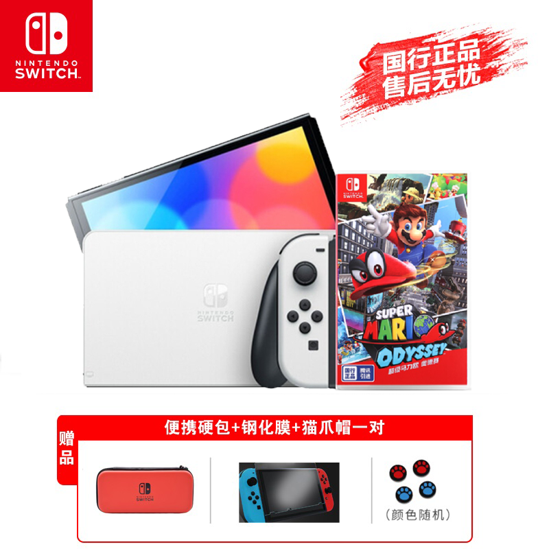 任天堂(NINTENDO)游戏机Switch 游戏机(OLED版) 报价_参数_图片_视频_