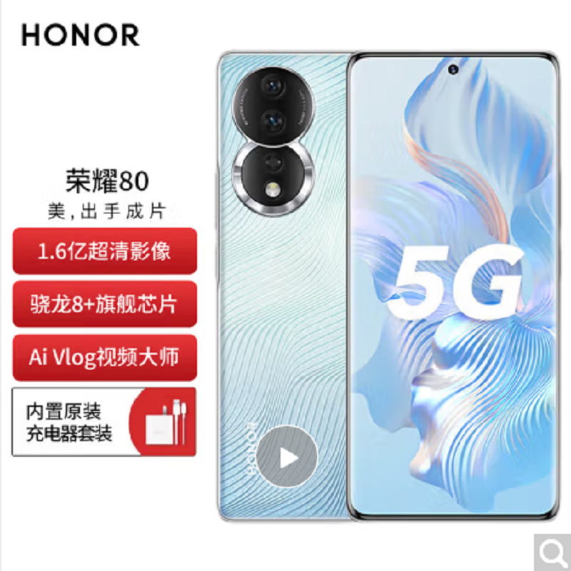 荣耀80 12GB+256GB 碧波微蓝 骁龙782G芯 1.6亿超清影像 AI Vlog视频大师 4800mAh长续航 66W超级快充 5G手机高清大图
