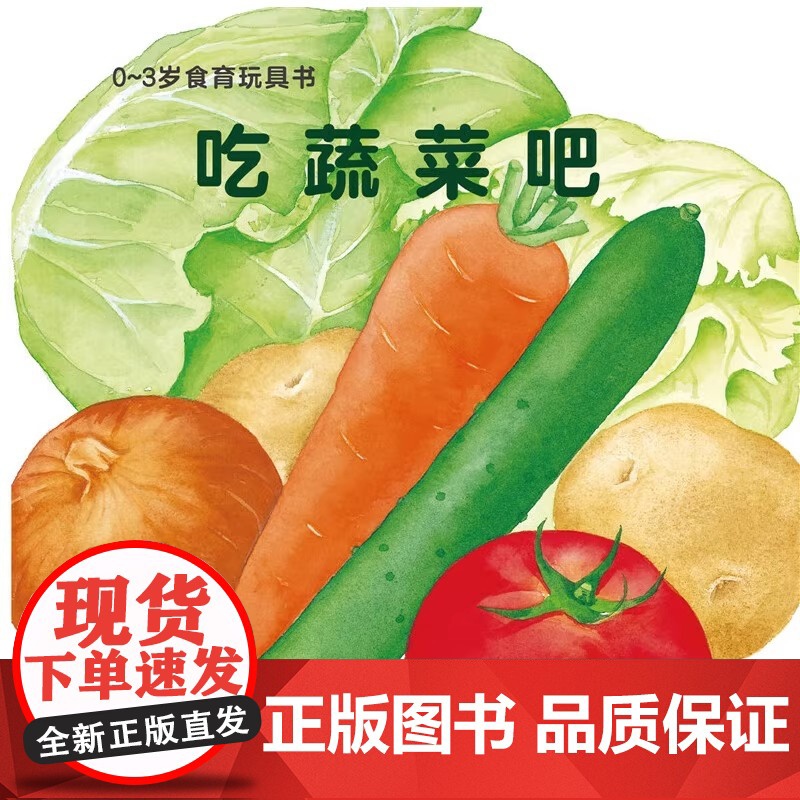 0-3岁食育玩具书好好吃的水果蔬菜吃蔬菜吧纸板书好习惯培养立体书 吃水果吧绘本0-3岁儿童辅食育玩具书认知书纸板书好习惯高清大图