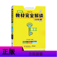 2020王后雄学案教材完全解读数学九年级上册 华师大版HDSD初三9年级上册数学教材全解课本同步训练辅导 九上教材同