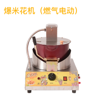 商用燃气全自动爆米花机纳丽雅摆摊用多功能爆米花机器球形电动爆米花机 燃气电动款爆米花机