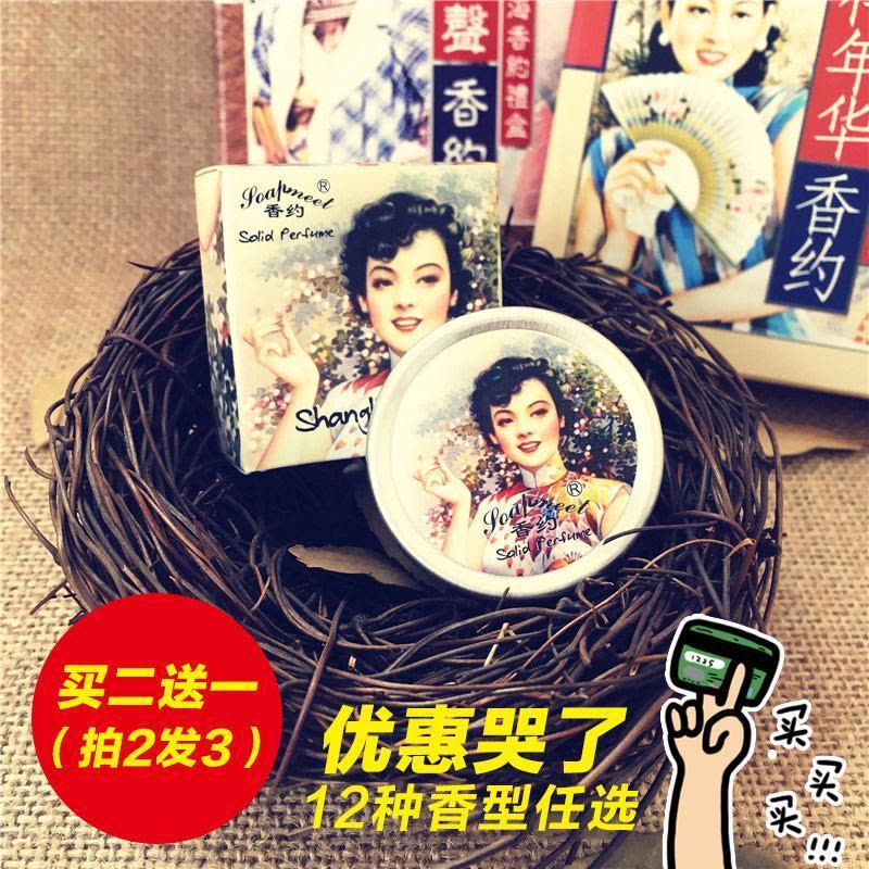 香约香膏上海女人持久清新淡女士香水上海风情固体香水香体膏 豆蔻年华(拍2发3送的备注) 其他/other图片