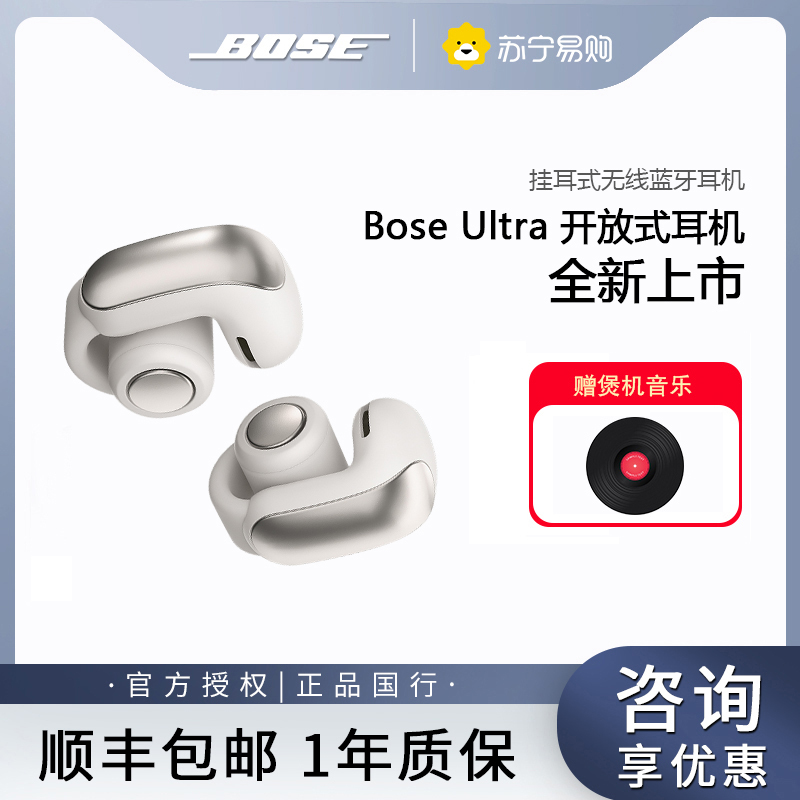 Bose Ultra 开放式耳机 无线蓝牙耳机耳夹式空间音频不入耳明星同款--经典白