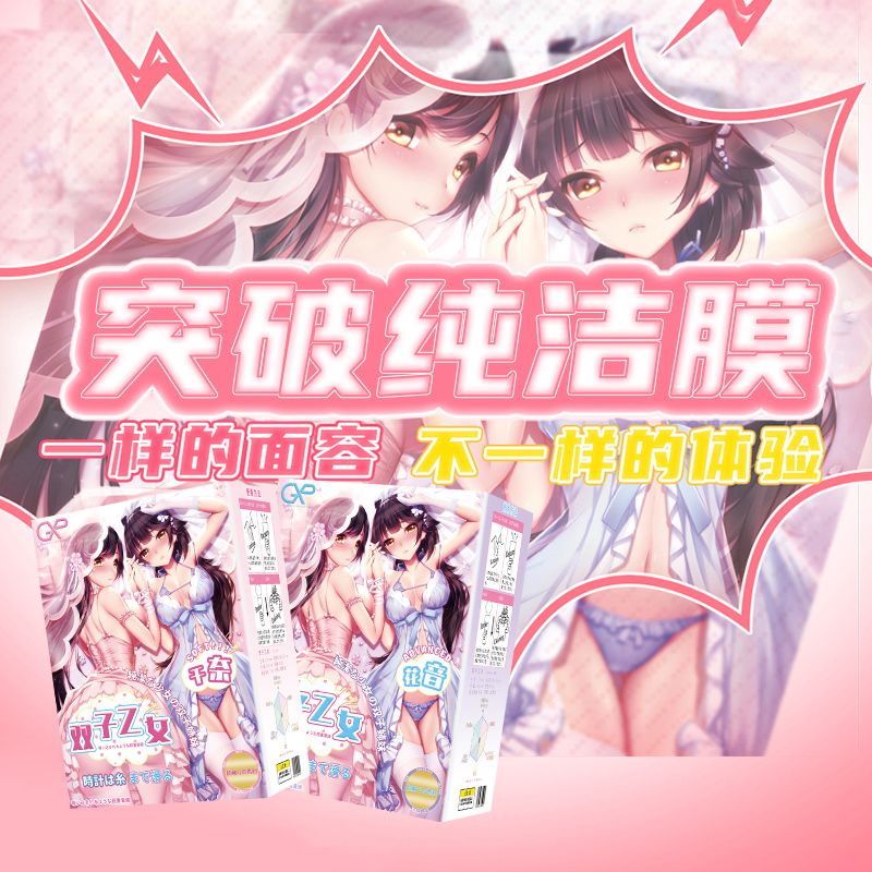 日本GXP双子乙女花音下半身仿真阴臀倒模玩具男用自慰器二次元动漫处慢玩名器女夹吸飞机杯成人情趣性用品男性系列非充气娃娃