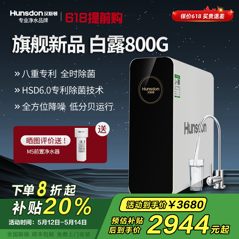 汉斯顿HR-C80（白露）